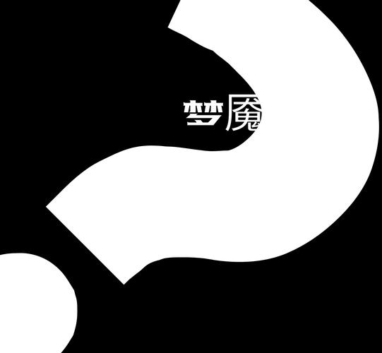 梦魇_96451截图