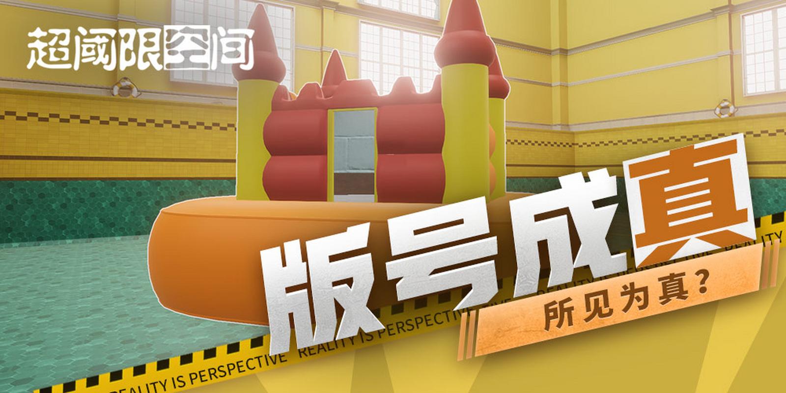 超阈限空间v1.13完整版Steam移植截图