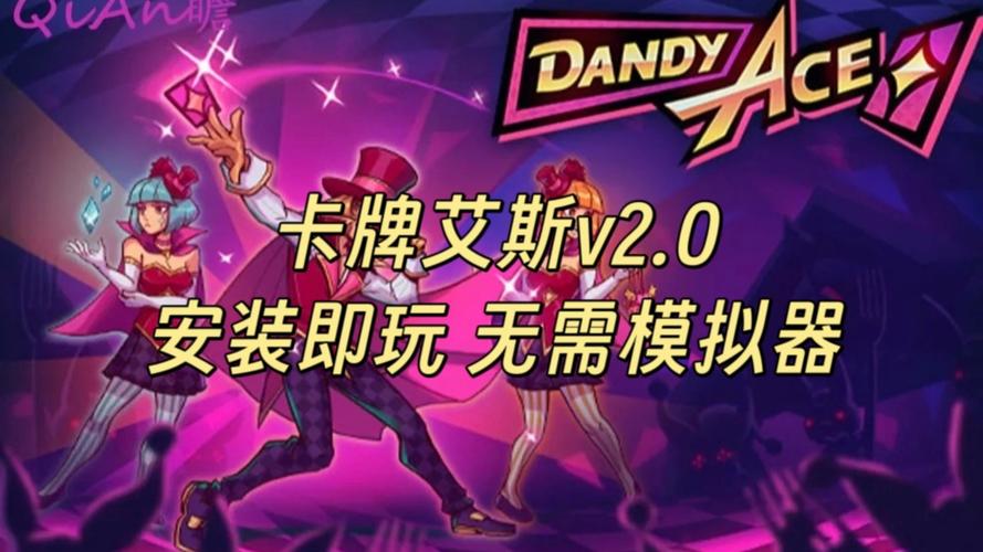 飞星独家优化-卡牌艾斯v2.0.0.0.0截图