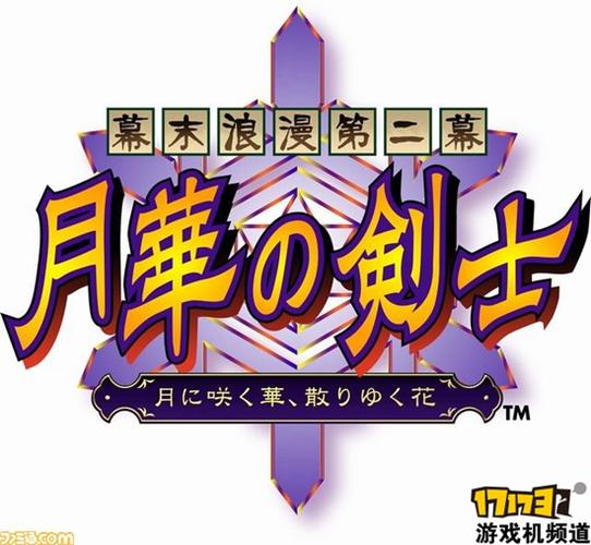 NEOGEO幕末浪漫月华之剑士v1.00-FullGame截图
