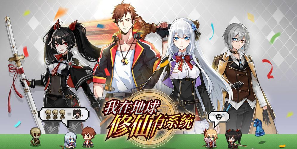 我在地球修仙有系统Steam移植截图