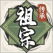 祖宗模拟器2传承_免广告_内置菜单截图