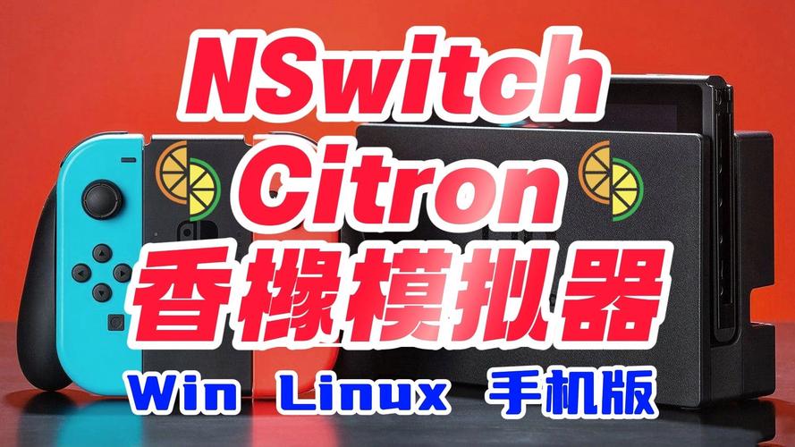 模拟器）Citron截图