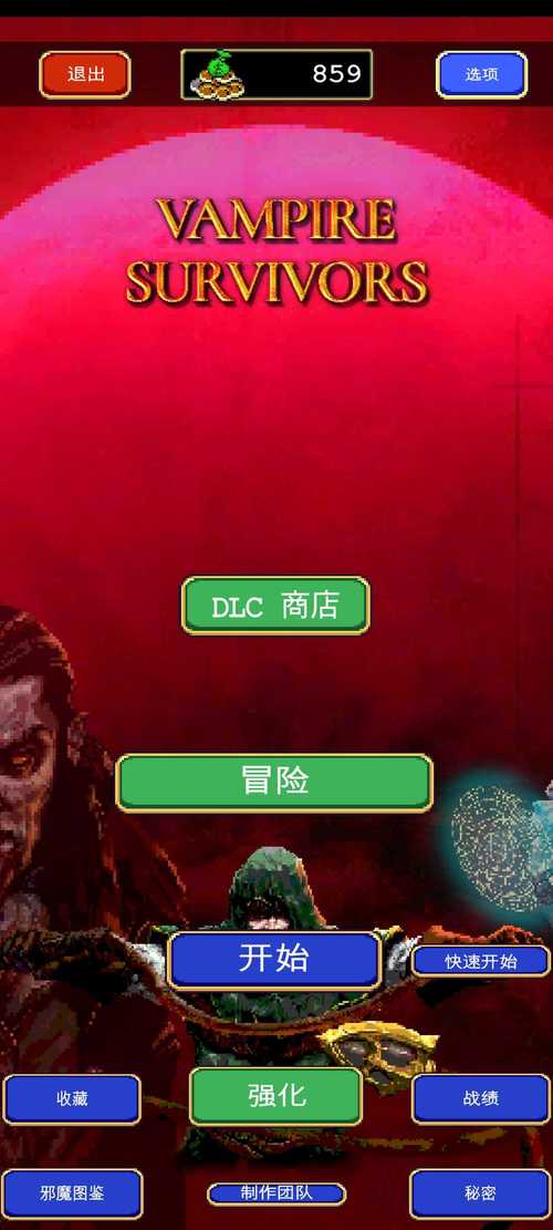 吸血鬼幸存者1.8.206截图