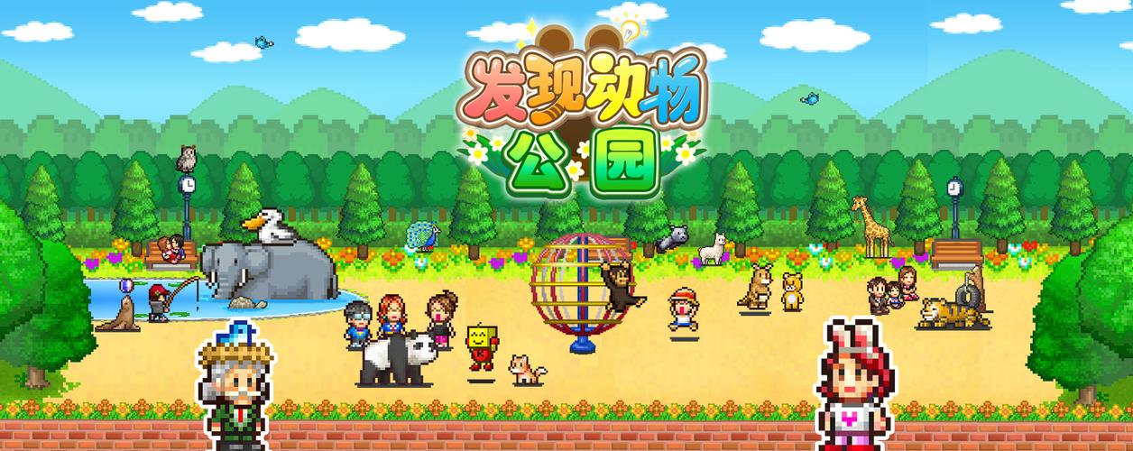开罗发现动物公园汉化版截图