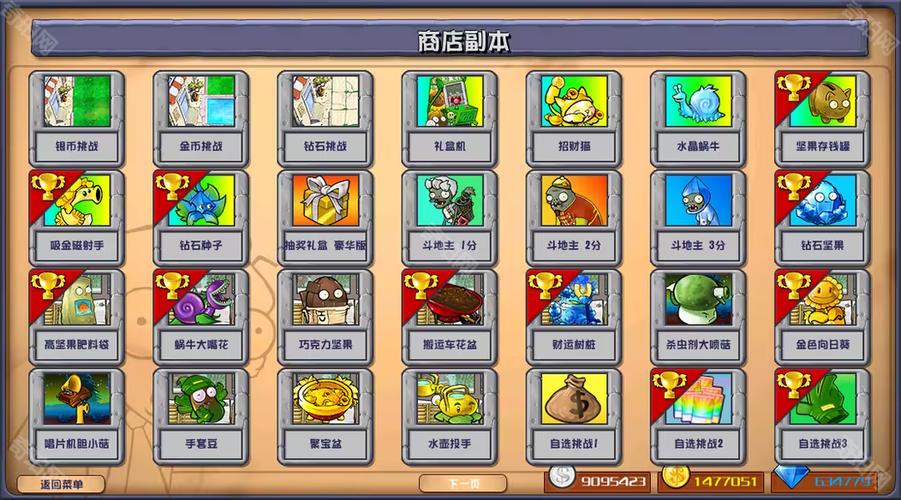 植物大战僵尸杂交版v0.4发布版截图