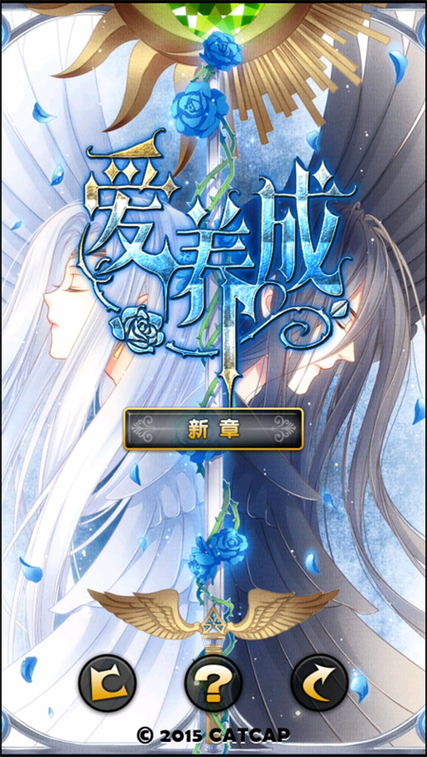 爱养成3_内购1.5.3.1(1)永不升级版截图