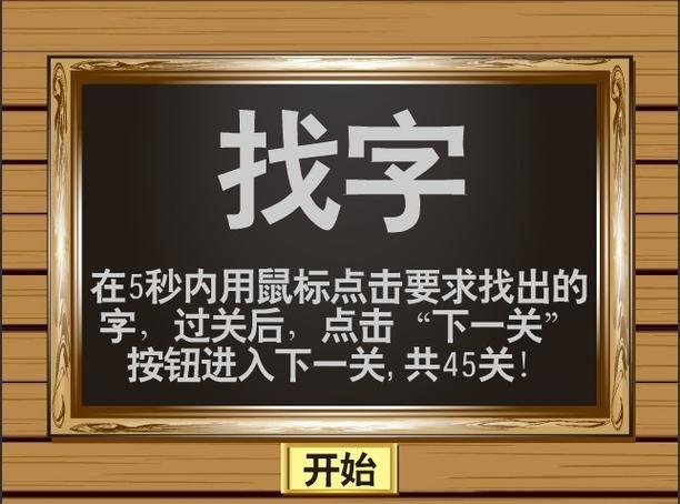 进击的汉字-v1.0.2(破解无限提示版-抖音热门找茬游戏)截图