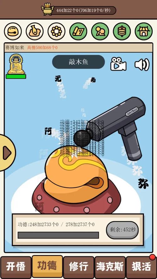 散修公德模拟器_v1.0.0截图