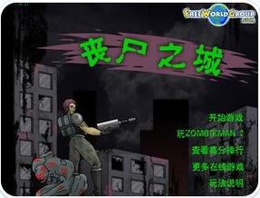 僵尸之城2直装中文版截图