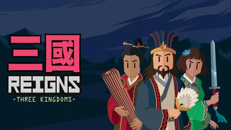 王权：三国完整版截图