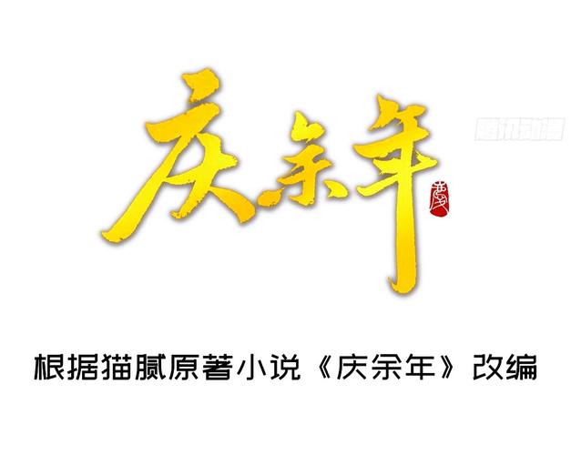 庆余年截图