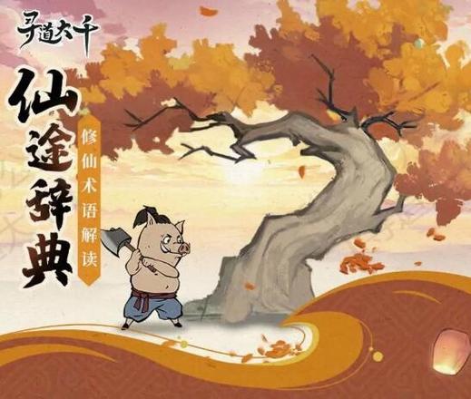 修仙寻道无限氪金1.0.8(1)截图