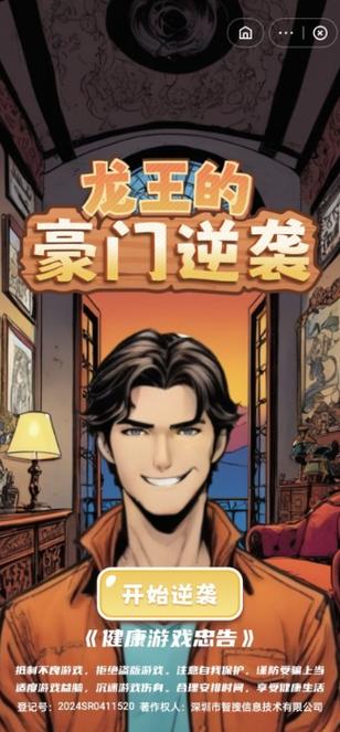 豪门逆袭平台全免版截图