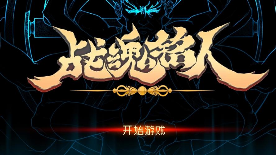 战魂名人截图
