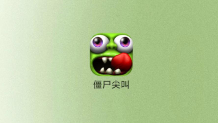 僵尸尖叫_内置大量资源截图