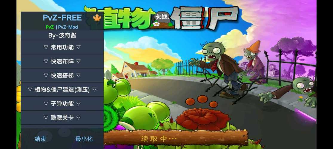 植物大战僵尸老版_内置菜单3.4.0(1)截图