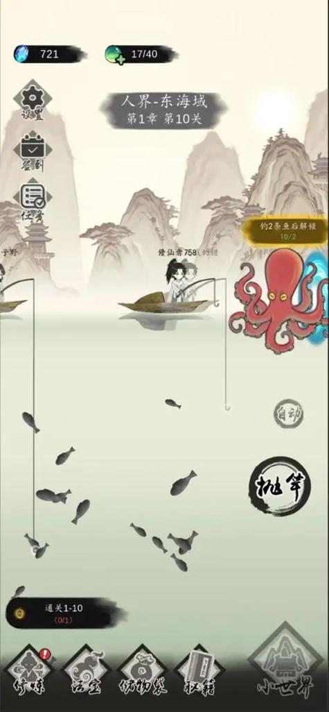 钓鱼修仙_免广1.4.10(1)截图