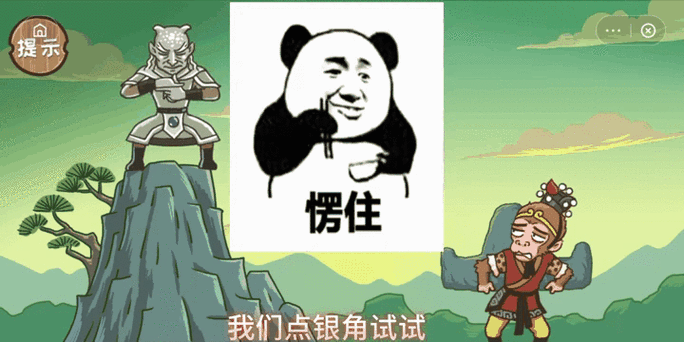 西游梗传-v1.8.1(破解免广告奖励版-益智解谜坑爹游戏)缩略图