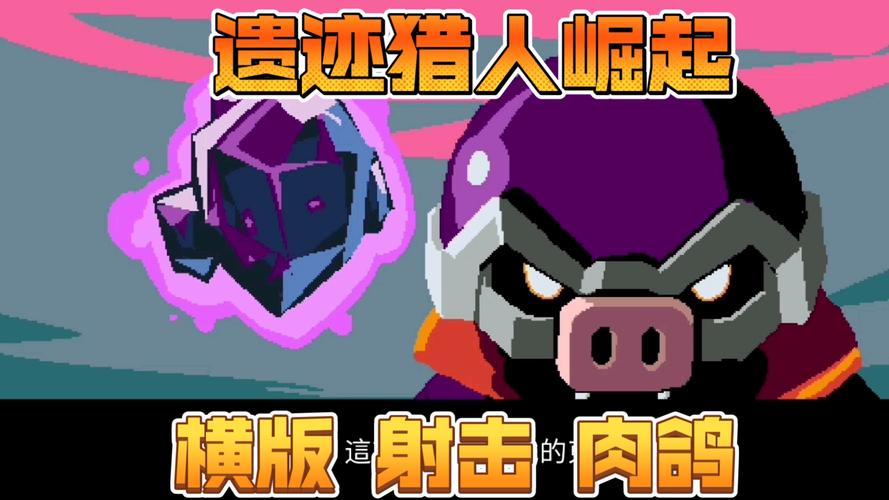遗迹猎人崛起v1.1.5完整版Steam移植截图