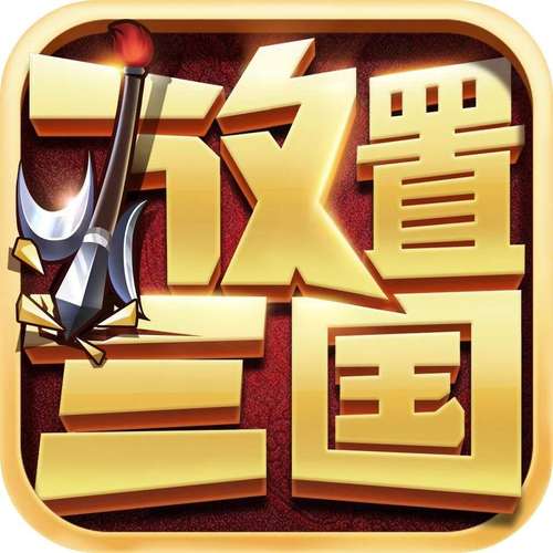 霸者三国放置天下截图