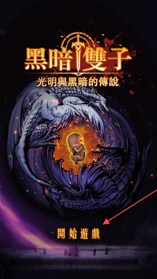 黑暗雙子_727_102_jiagu_sign截图