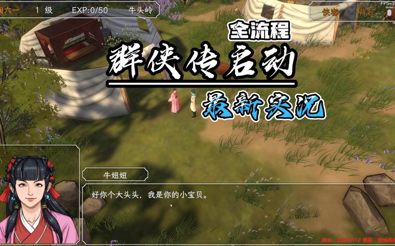 群侠传,启动!v20221215截图