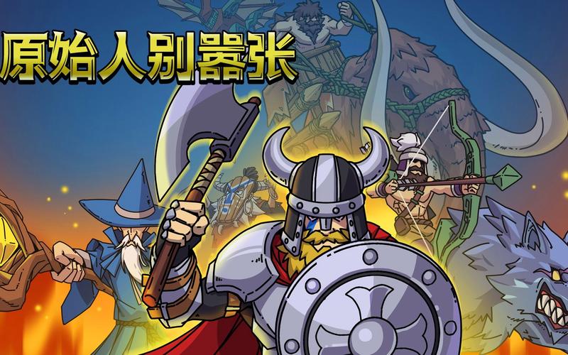 原始人别嚣张_132_jiagu_sign截图