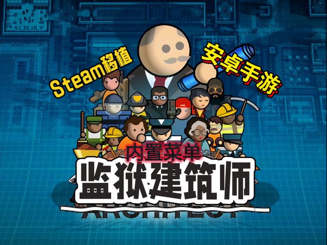监狱建筑师v2.0.9中文完整版+DLCSteam移植截图