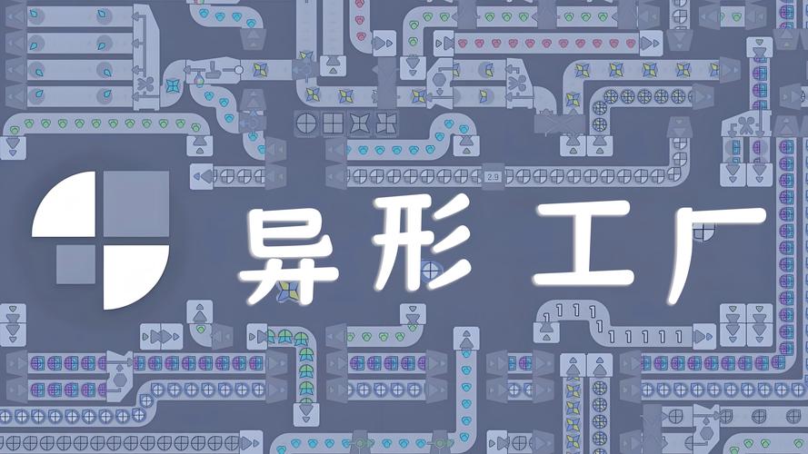 异形工厂Shapezv1.2.8完整版Steam移植截图