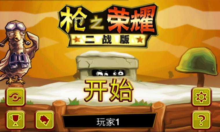 枪之荣耀最新汉化版截图