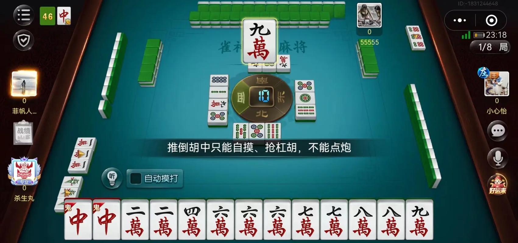 国式麻将-v1.1.33(破解无限元宝版-两人对战麻将达成成就成为雀神)截图