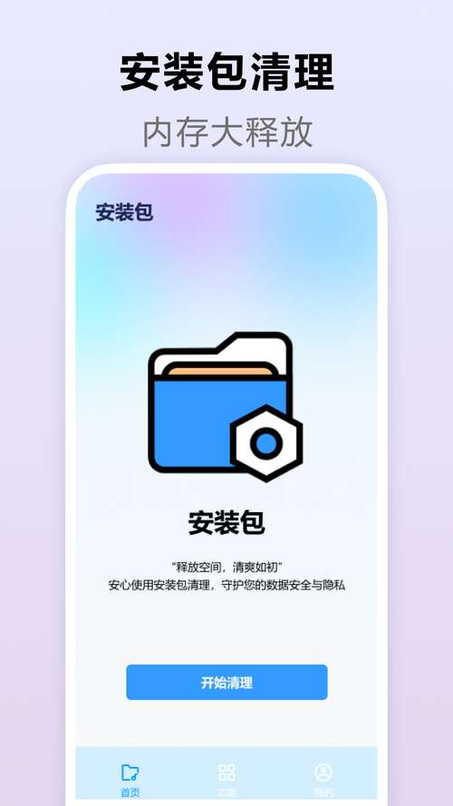 备用安装备用安装包截图