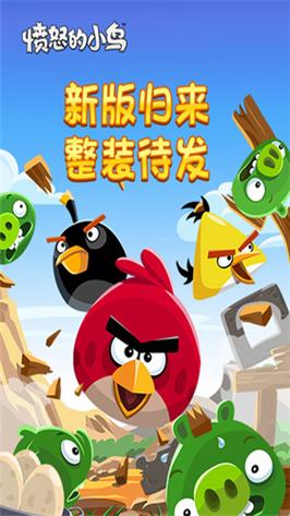 愤怒的小鸟_无限道具断网进截图