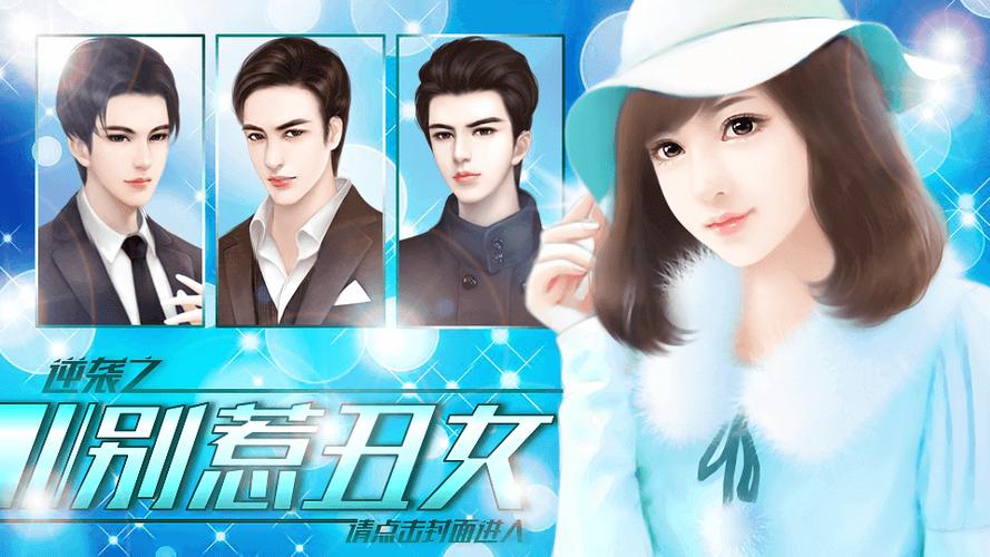 逆袭之别惹丑女_sign截图