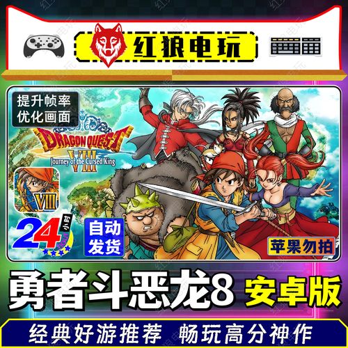 DQ8_1.2.0发布版截图