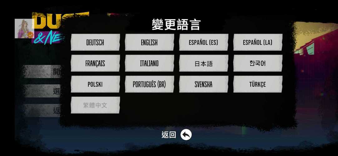 尘烟霓虹v1.1.1菜单完整版电脑版官网截图