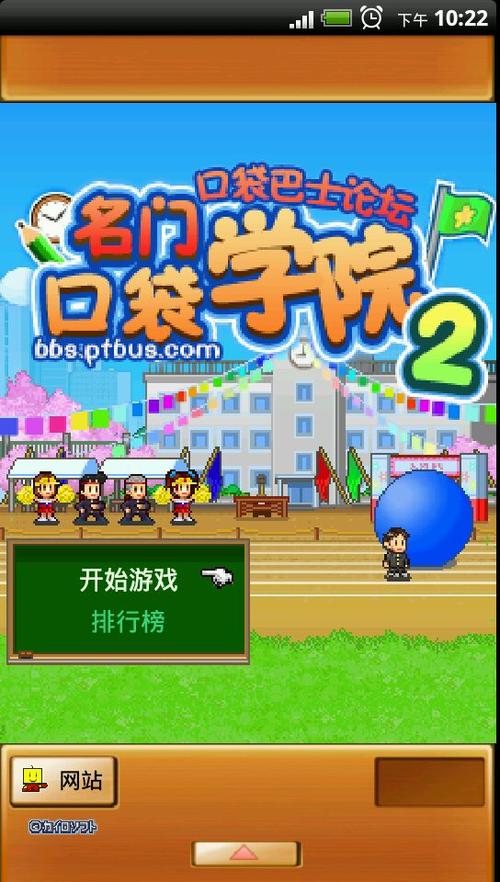 名门口袋学院2中文版截图