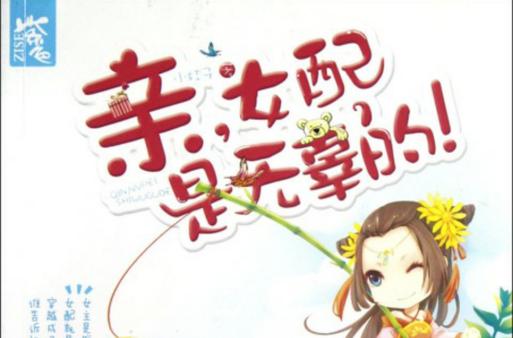 女配是无辜的_sign截图