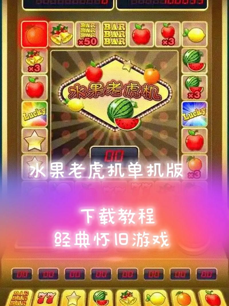 水果老虎机_3.4.1截图