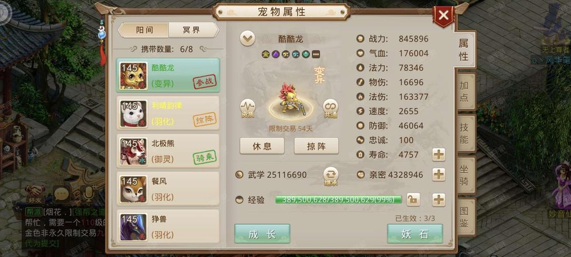 摘仙传，买东西不减元宝截图