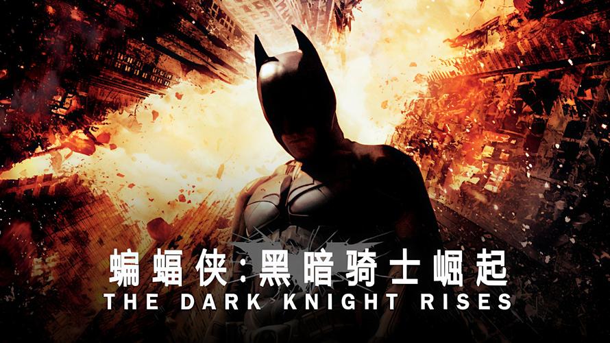 蝙蝠侠：黑暗骑士崛起直装版截图