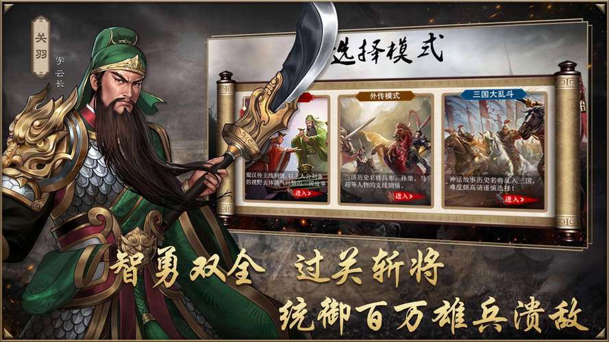 同人圣三国蜀汉传无限内购截图