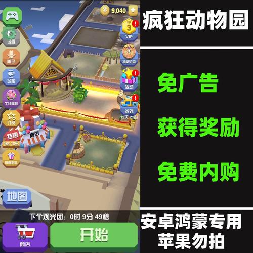 疯狂动物园破解内购截图