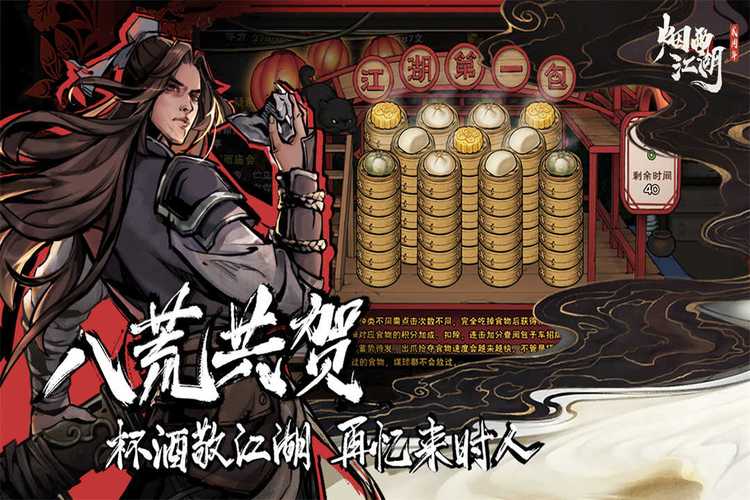 烟雨江湖_内置菜单截图