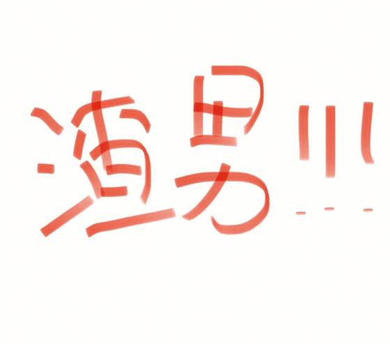 征服渣男可打开商城截图