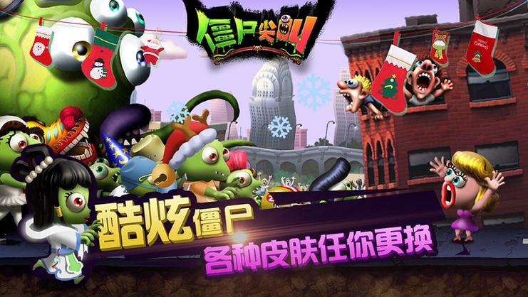 僵尸尖叫2024无限金币钻石4.5.132截图