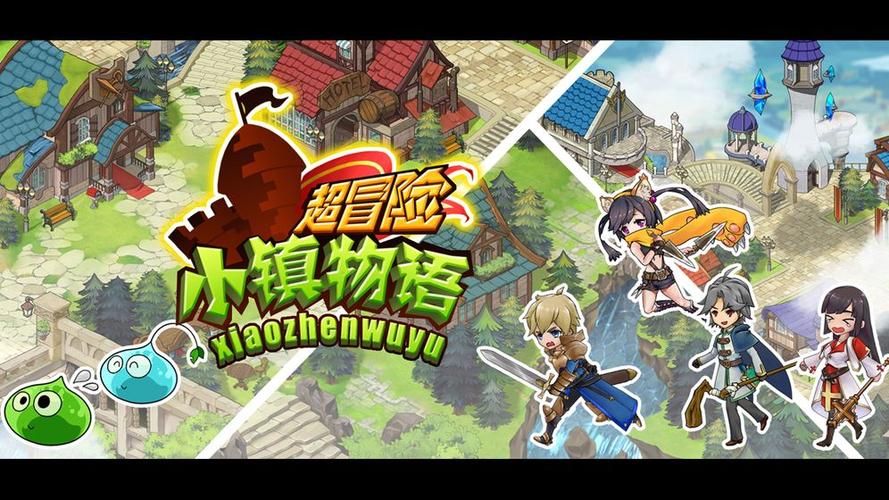 超冒险小镇物语v2.900(1)截图