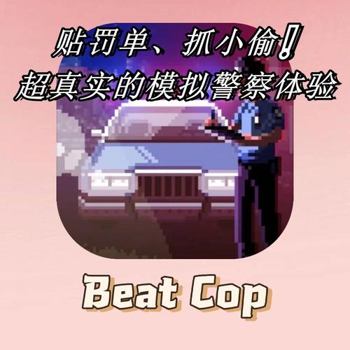 巡警BeatCopv1.0.1完整版Steam移植图标