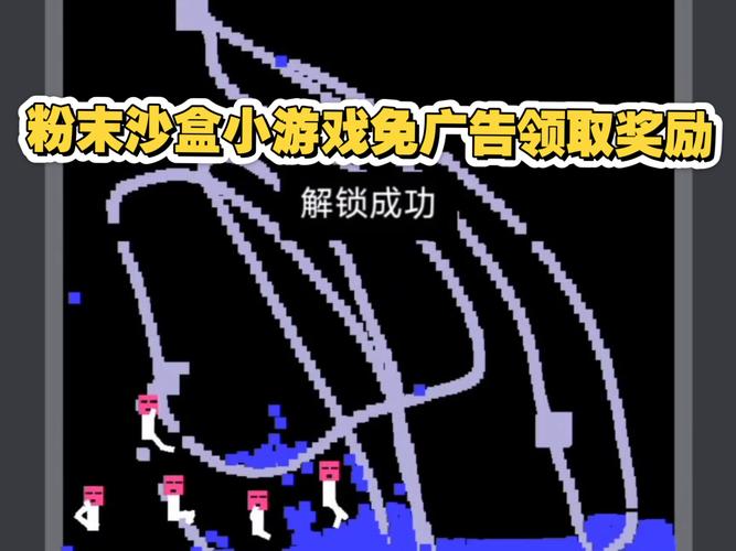 粉末游戏直接获得奖励去除广告截图